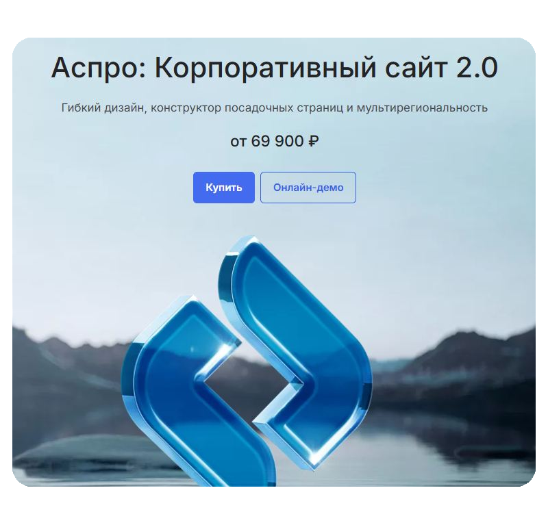 Тариф Корпоративный сайт 2.0