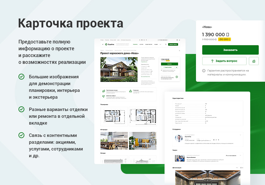 Аспро: Стройка 2.0 - корпоративный сайт строительной компании