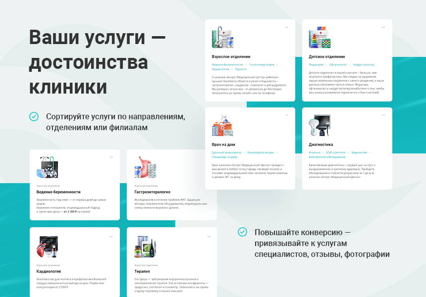 Аспро: Медицинский центр 3.0 - для частных клиник и больниц